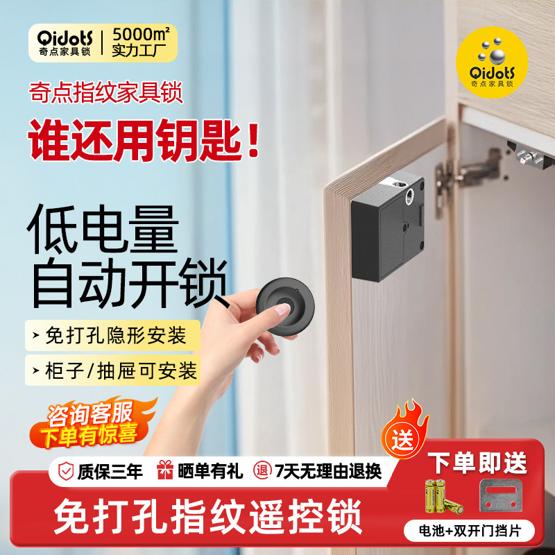 奇点F199免打孔隐形遥控刷卡抽屉锁文件柜锁双开门玻璃储物免开孔图片