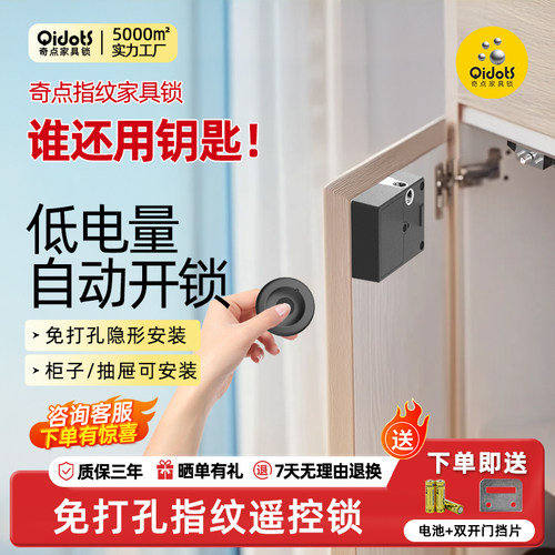 奇点F199免打孔隐形遥控刷卡抽屉锁文件柜锁双开门玻璃储物免开孔