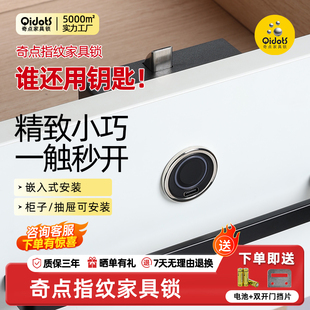 奇点F030嵌入式 柜床头柜锁抽屉锁 指纹柜锁更衣柜锁指纹锁双开门鞋