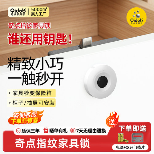 电子锁指纹锁抽屉指纹锁
