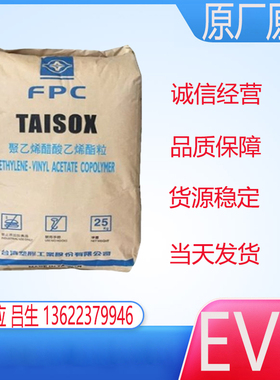 EVA塑胶原料台湾台塑 7350M 发泡级抗化学性高弹性板材级EVA颗粒