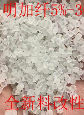 热销PP ABS  PC  PA12 PBT PPS透明加纤 国产改性 全新料塑料颗粒