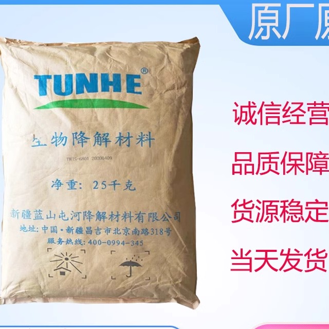 塑胶原料 PBS 新疆蓝山屯河化工 TH803S 可降解塑料PBS 颗粒