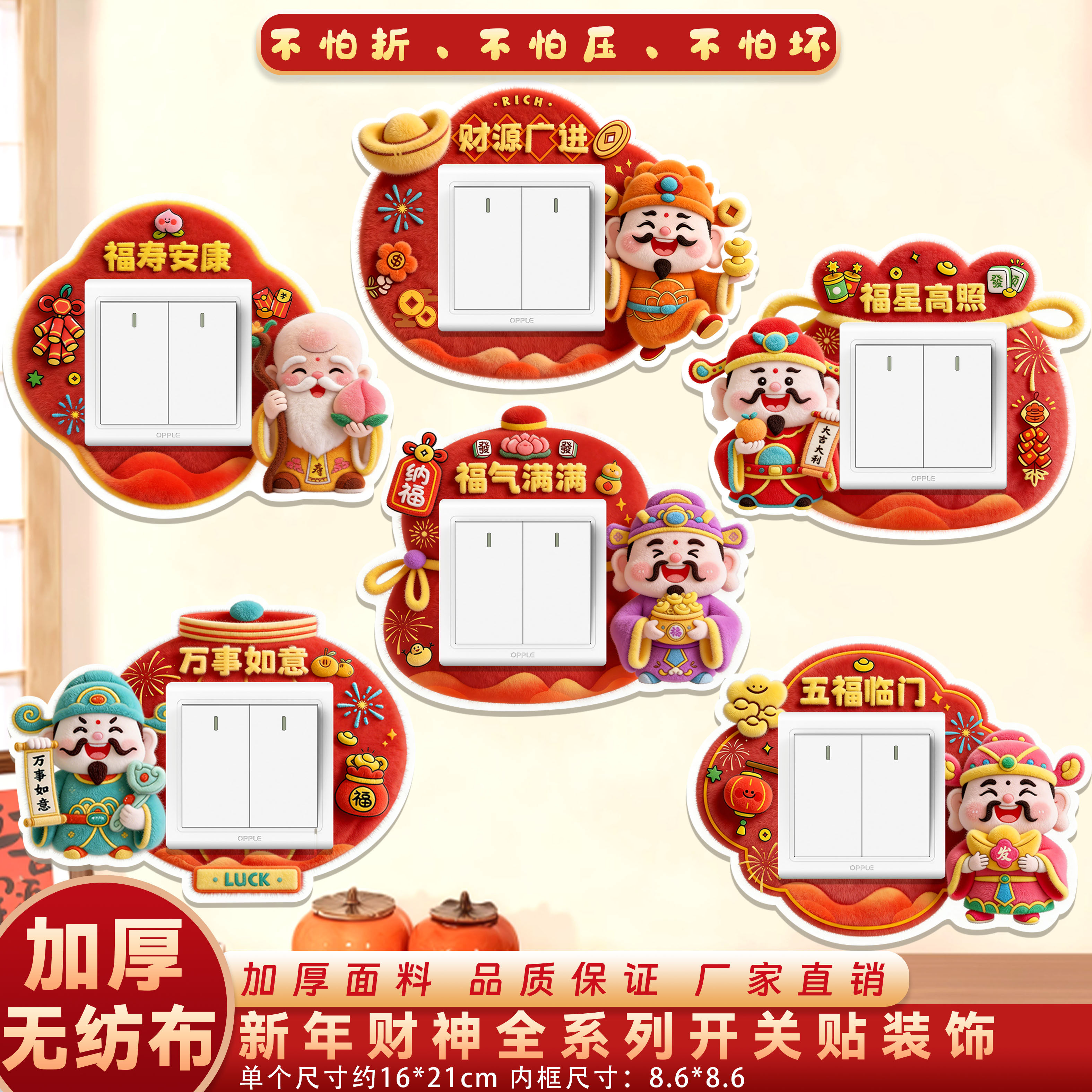 创意财神开关边框套免胶插座面板遮丑保护套新年灯开关装饰墙贴,节庆用品/礼品,福字/窗花/窗贴,淘宝优惠券,粉丝福利购,淘宝优惠卷