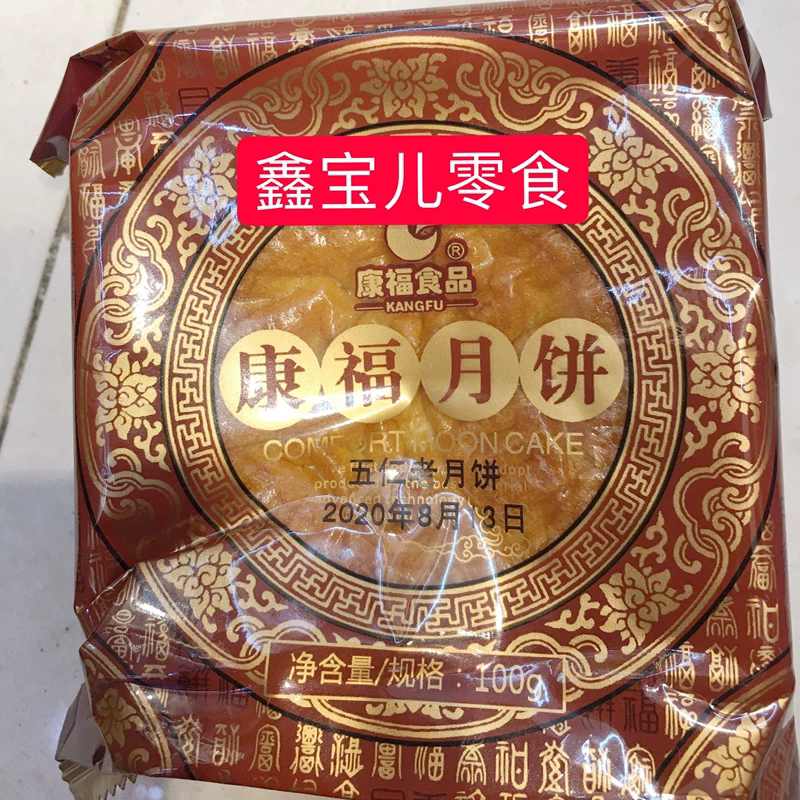 康福老式传统五仁月饼沈阳厚皮酥皮广式老月饼中秋节多口味 包邮