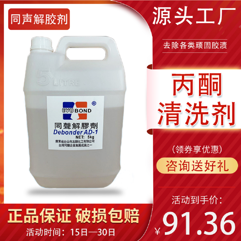 工厂机器清洗除胶丙酮清洗剂溶液
