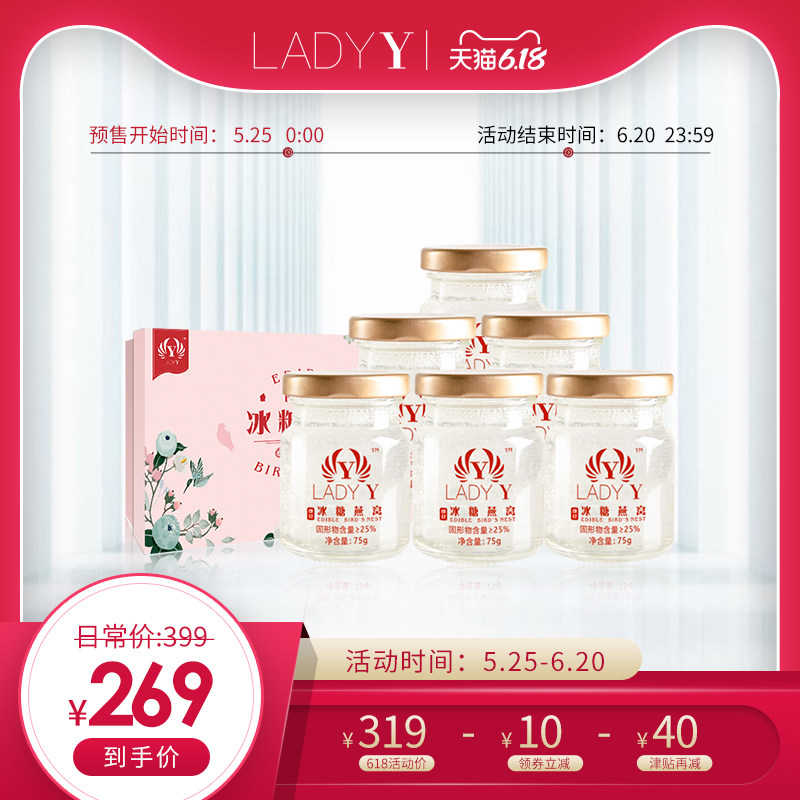 LadyY即食燕窝马来西亚冰糖滋补品孕妇孕期营养品正品礼盒装6瓶