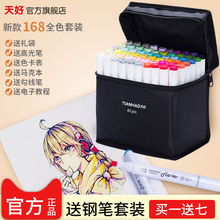 天好touch正品学生动漫室内建筑服装专用绘画手绘设计油性马克笔套装12/30/40/48/60/80/168色