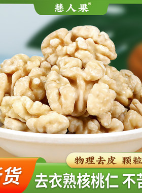 去衣核桃仁新货新鲜烘干脱皮碎仁脱衣烘焙面包糕点月饼打粉黑桃肉