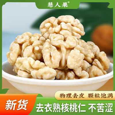 去衣核桃仁新货新鲜烘干脱皮碎仁脱衣烘焙面包糕点月饼打粉黑桃肉