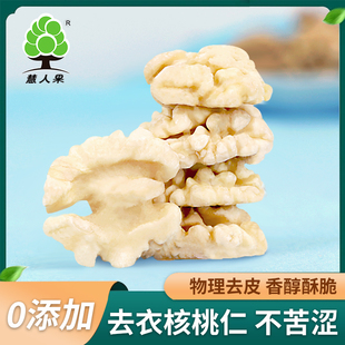 去衣核桃仁新货脱皮鲜核桃仁烘干脱衣烘焙核桃肉黑桃仁孕妇无添加