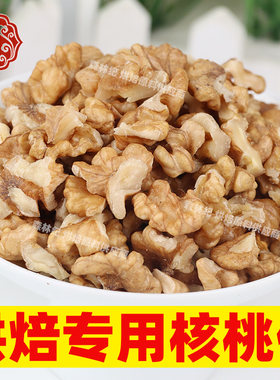 碎核桃仁新货原味生干新鲜薄壳核桃碎仁坚果碎去皮烘焙原料商用