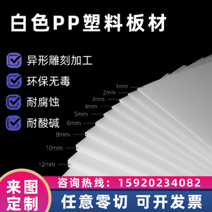 白色PP塑料板硬板PVC板隔板防水板食品级PE板垫板 耐磨尼龙板加工