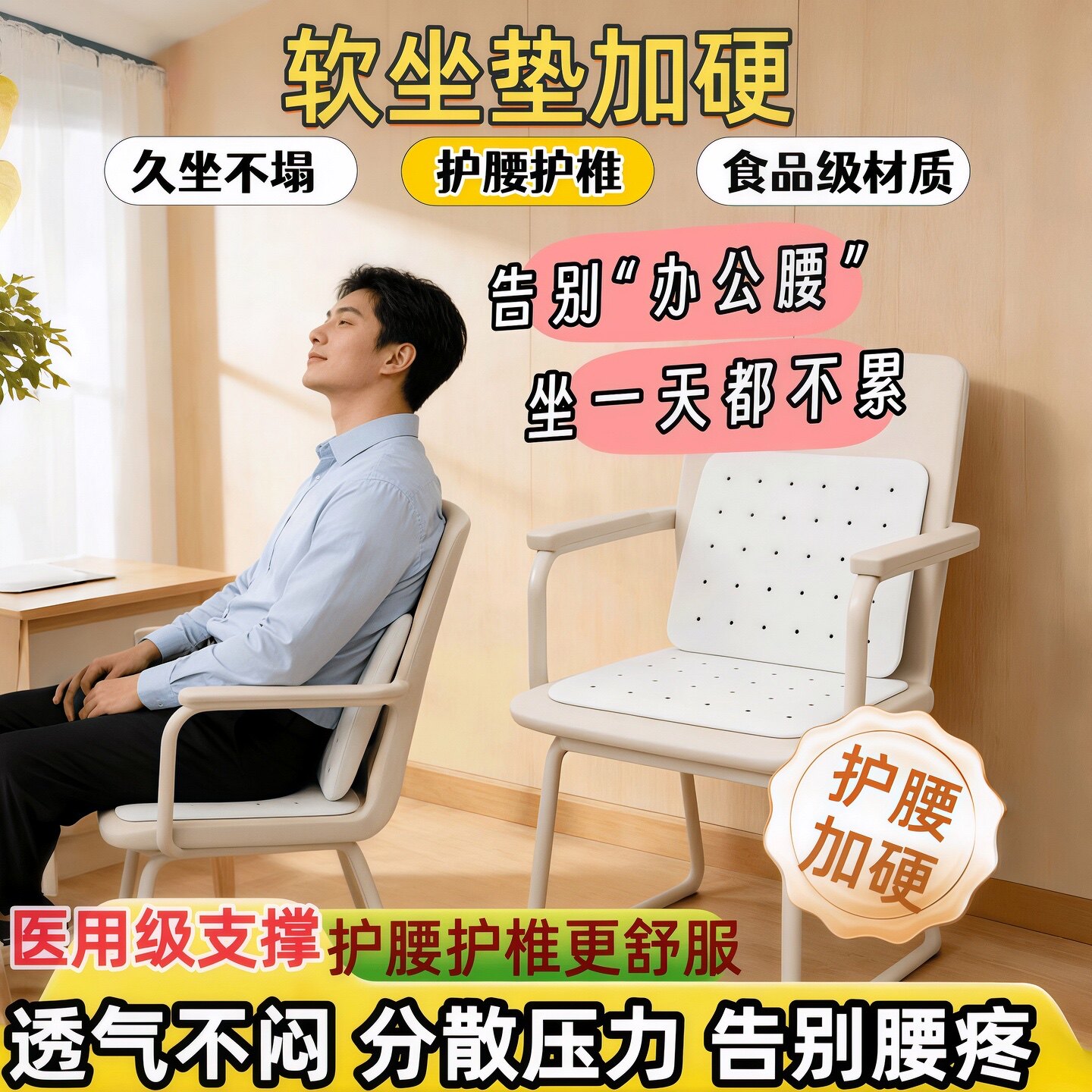 硬坐垫PP塑料板沙发椅软垫加硬板保护腰椎透气上班族司机汽车座垫