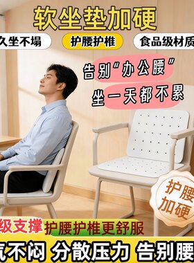 食品级PP加硬坐垫-久坐不累