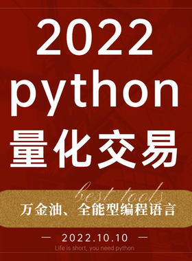 python视频教程量化交易金融证券炒股数据分析