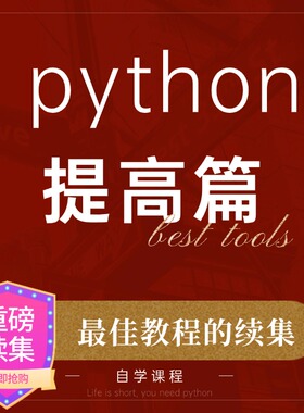 python视频教程编程数据分析网络爬虫人工智能AI提高进阶最好