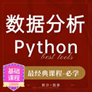 python视频教程pandas数据分析numpy自学matplotib库seaborn