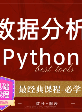 python视频教程pandas数据分析numpy自学matplotib库seaborn