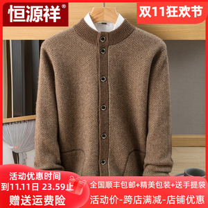 恒源祥立领羊绒开衫男中老年宽松爸爸装加厚款秋冬毛衣针织衫外套
