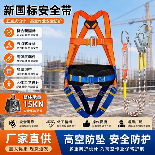 新国标全身五点式安全带高空防坠落建筑施工国标保险带五点式加厚