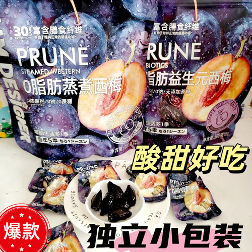 西梅干益生菌开胃蜜饯果脯