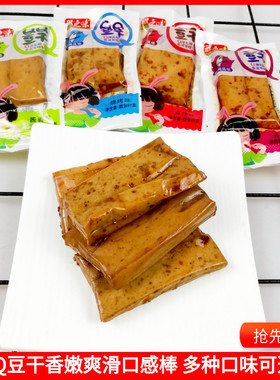 那之味QQ豆干包邮1000g 重庆特产麻辣零食烧烤香辣豆干小包装