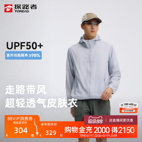 超轻防晒，防泼水