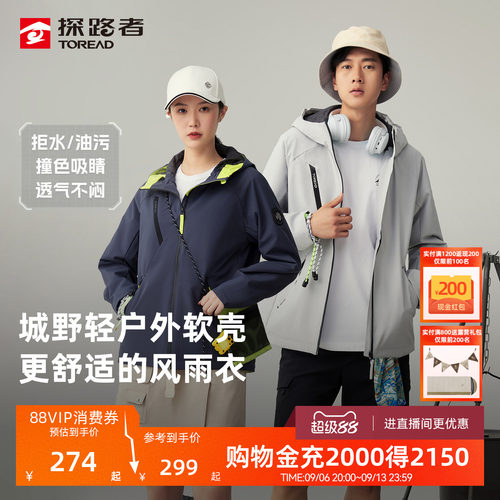 探路者软壳衣男女同款防风保暖