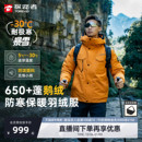 户外运动保暖防泼水防寒服外套 暴雪探路者羽绒服男女冬季 鹅绒