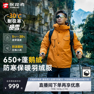 户外运动保暖防泼水防寒服外套 暴雪探路者羽绒服男女冬季 鹅绒