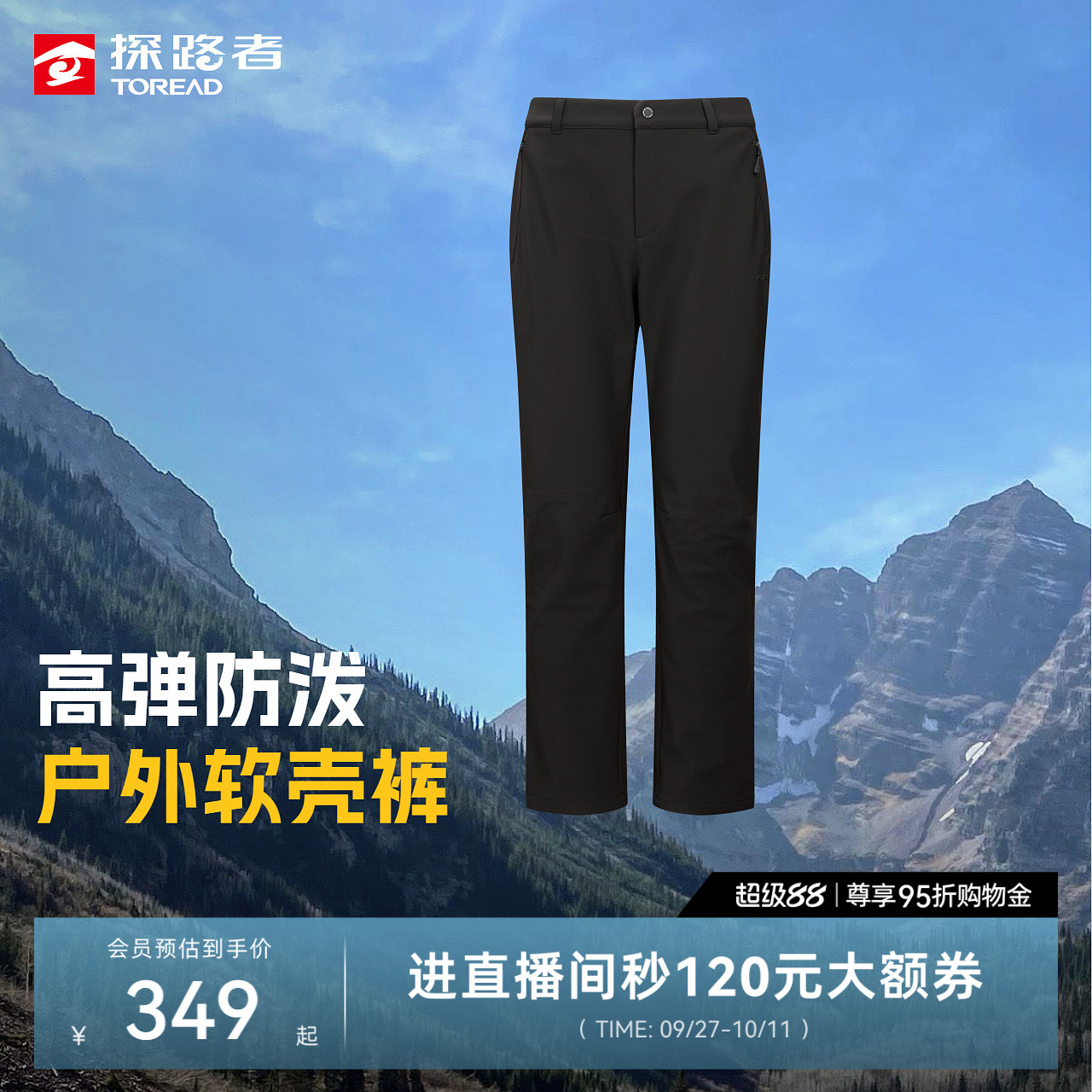 探路者软壳裤防风防泼水保暖长裤