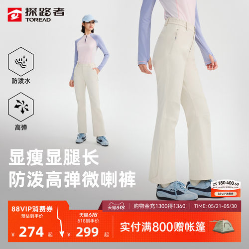 探路者女式防泼耐磨时尚显瘦百搭喇叭裤功能登山徒步专业户外长裤