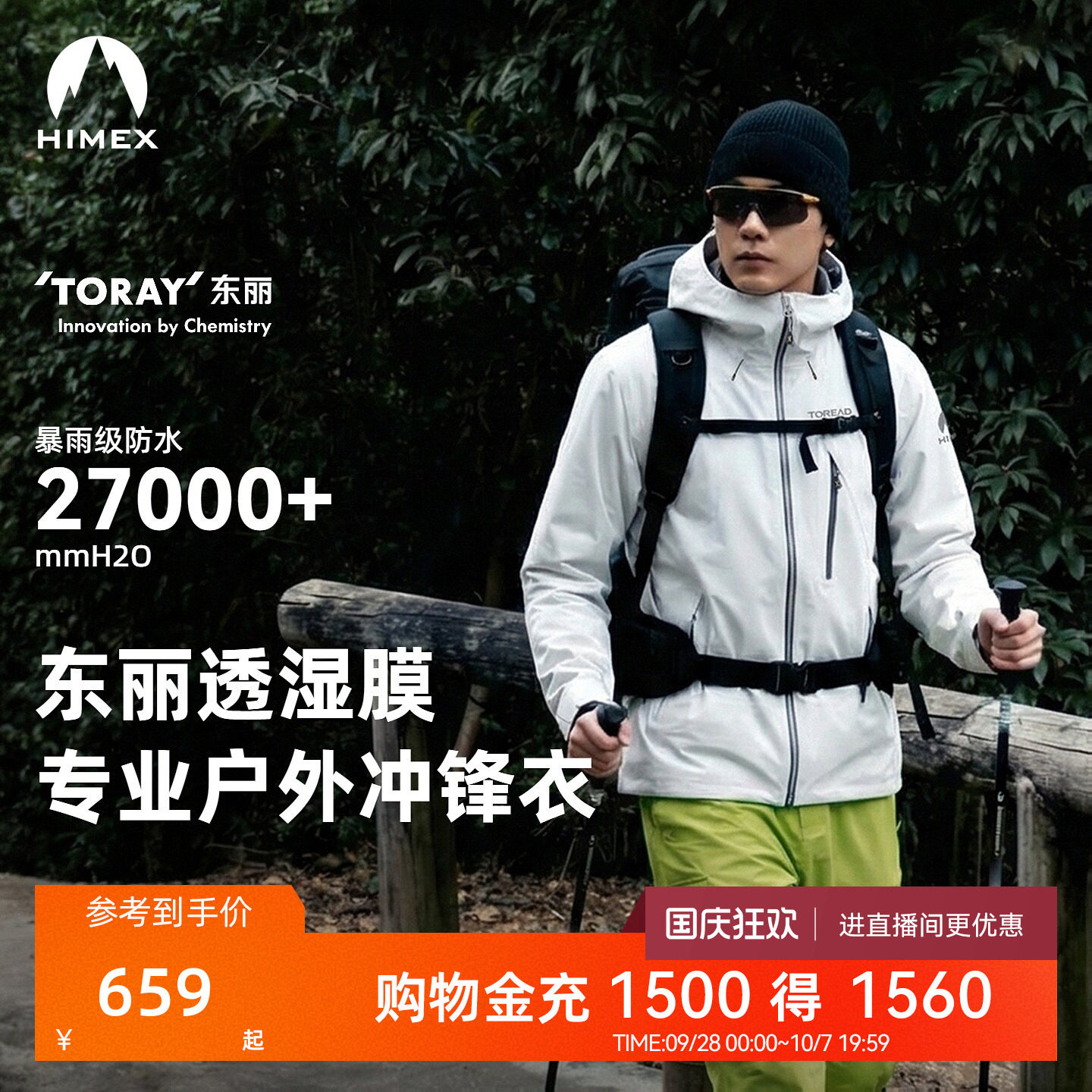 [商场同款]探路者东丽面料冲锋衣男单冲专业户外登山徒步外套女图片