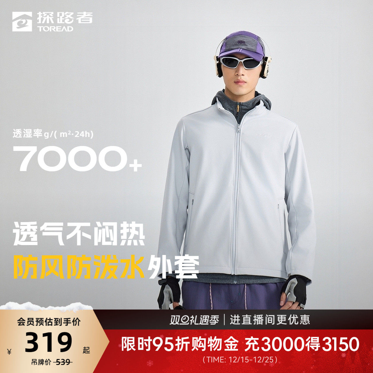 探路者运动户外休闲登山徒步防风防泼水透湿弹力舒适立领软壳外套