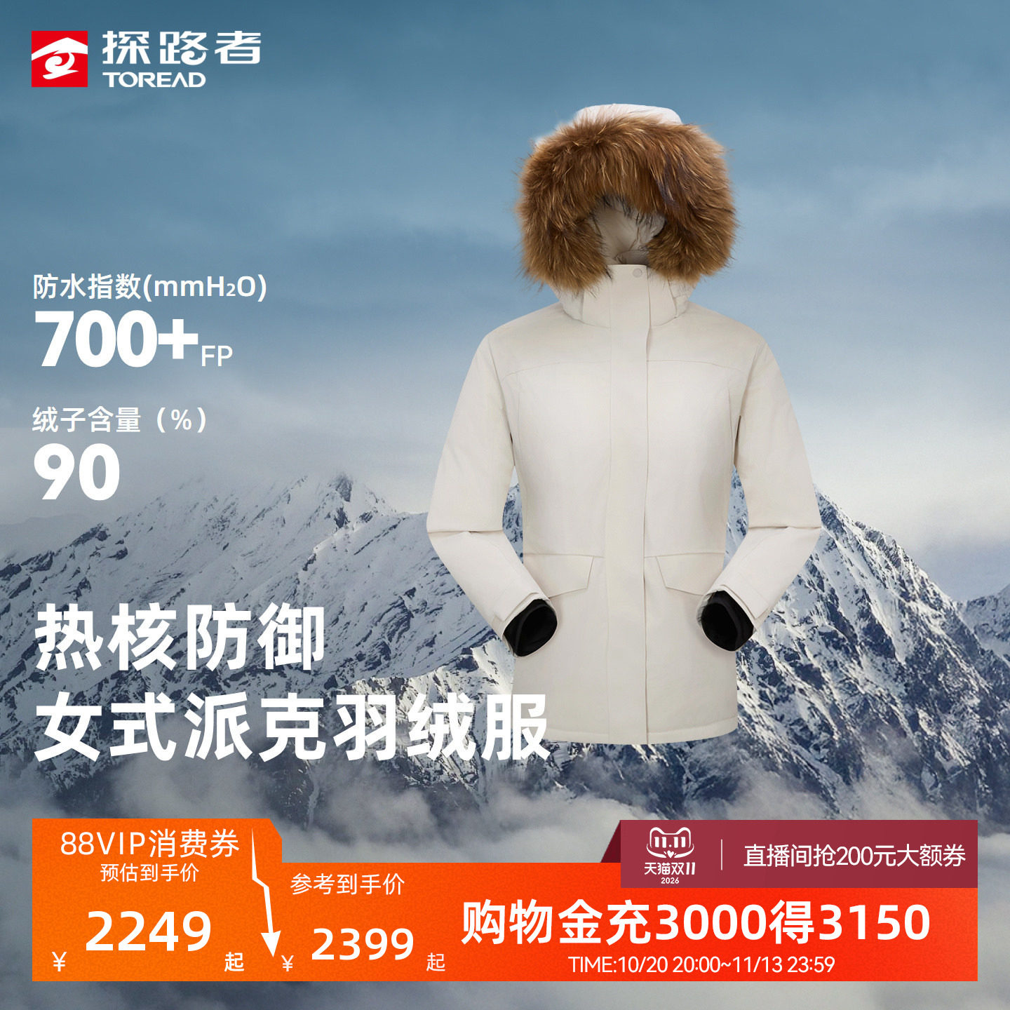 【商场同款】探路者鹅绒羽绒服女毛领连帽户外防风保暖外套