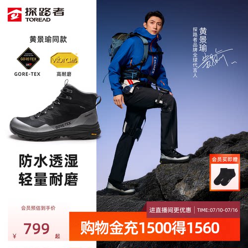 探路者戈尔防水VIBRAM防滑徒步鞋