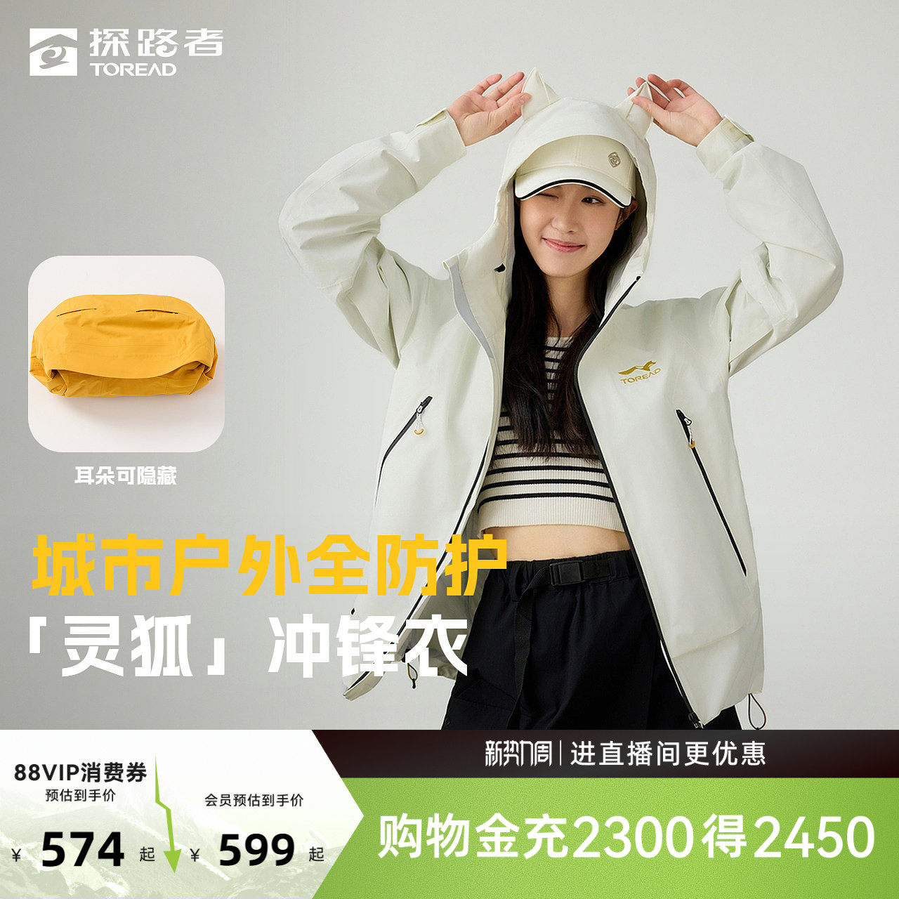 探路者单层冲锋衣男2026新款户外防水防风可收纳创意灵狐耳外套女