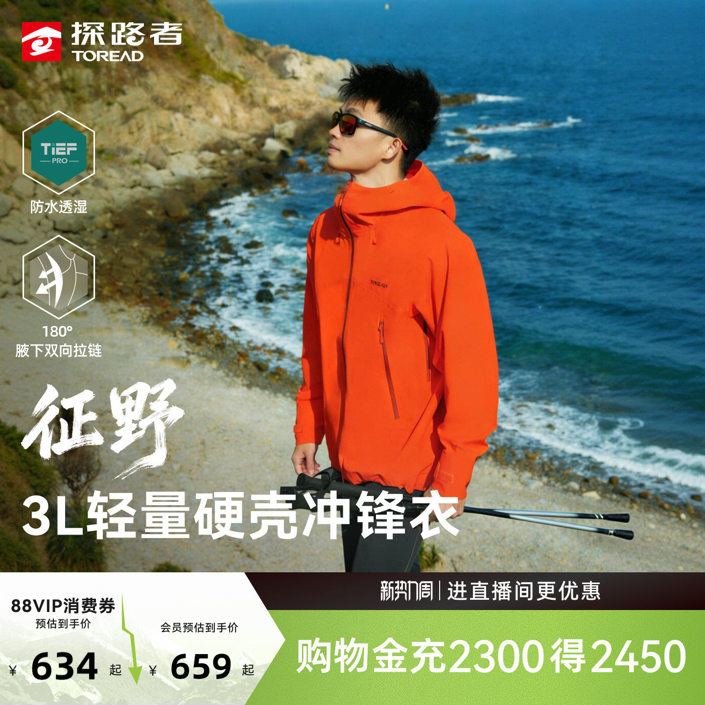 【征野】探路者专业3L压胶硬壳冲锋衣男暴雨级防水透湿单冲外套女