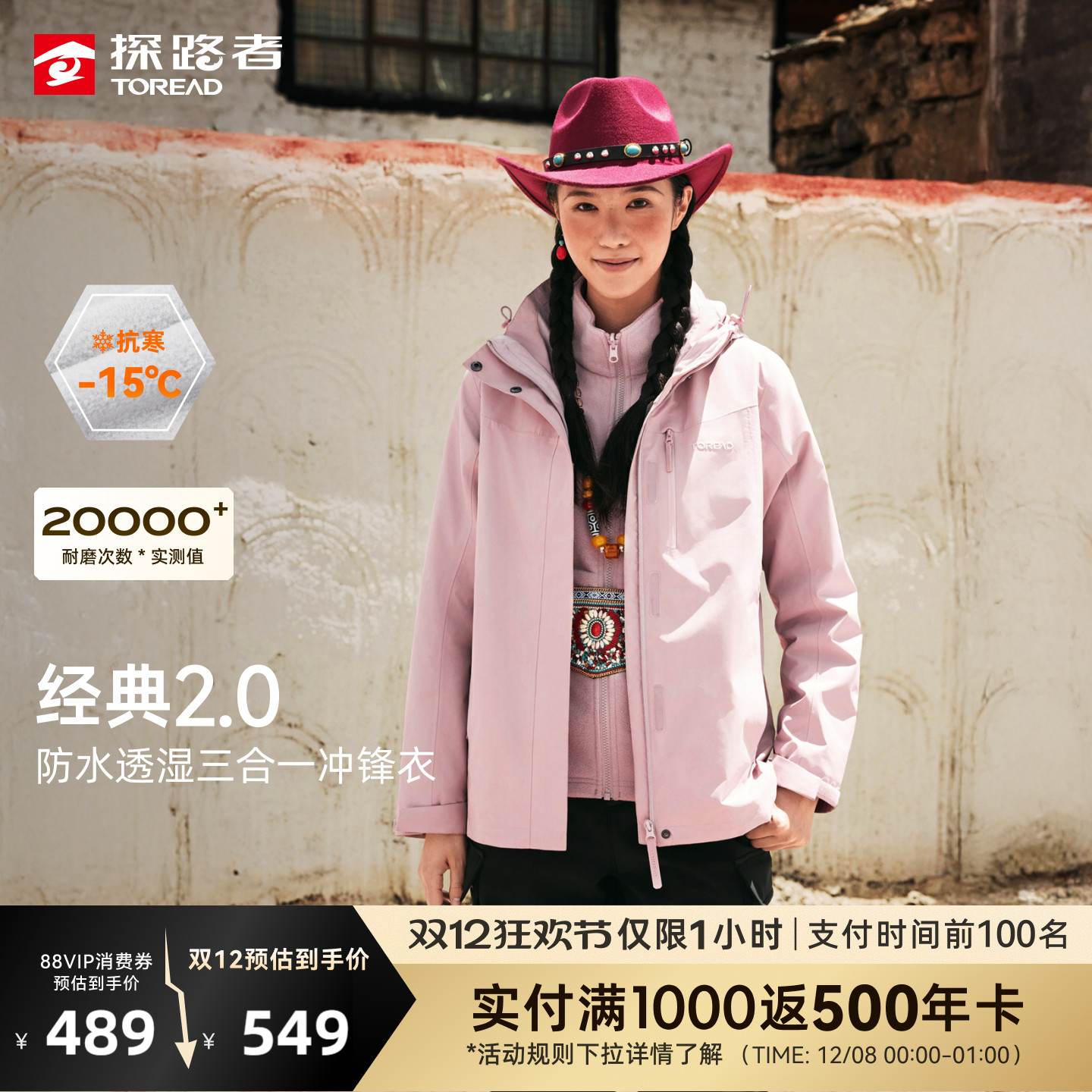 探路者秋冬新款三合一冲锋衣