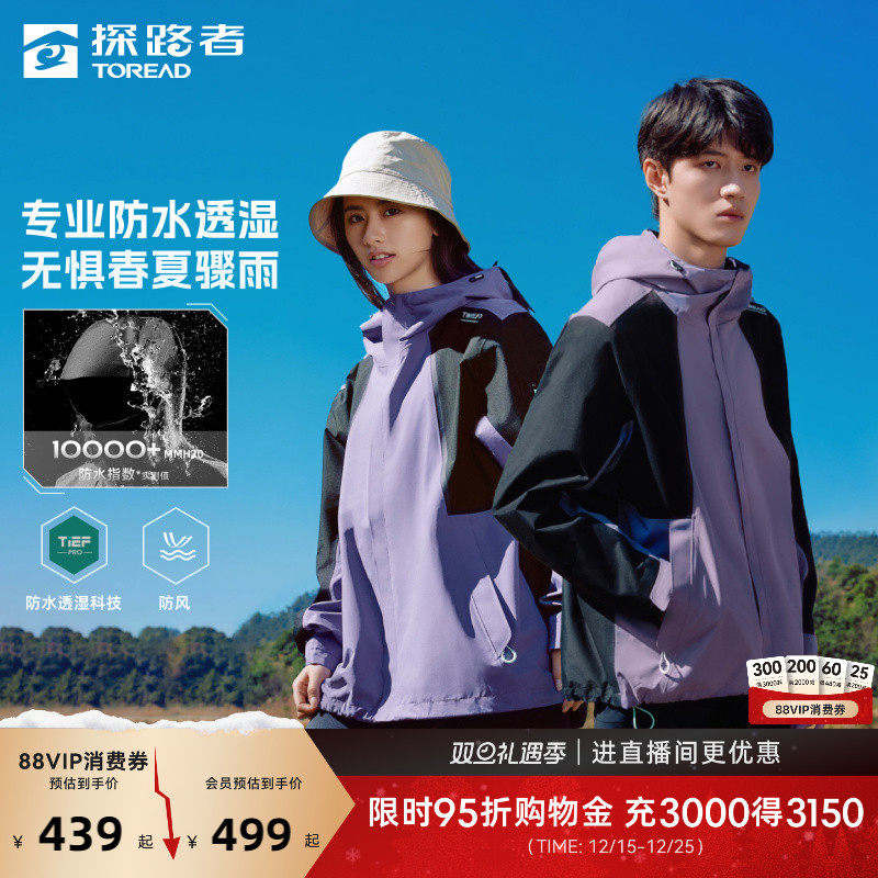探路者冲锋衣女2025年新款户外登山防风防水透湿外套运动夹克男