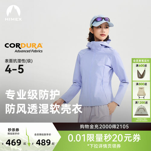 【商场同款】探路者CORDURA面料防泼防风透湿户外徒步软壳外套女