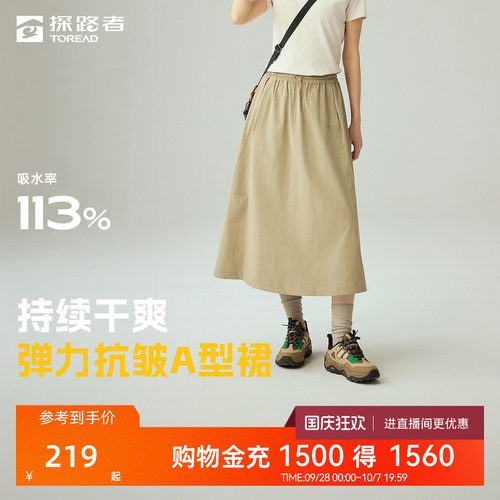 探路者户外休闲高腰A字半身长裙