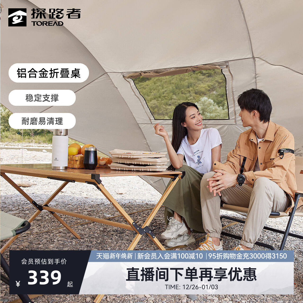 探路者铝合金折叠桌户外露营野餐装备便携式野外旅行桌面轻便耐磨