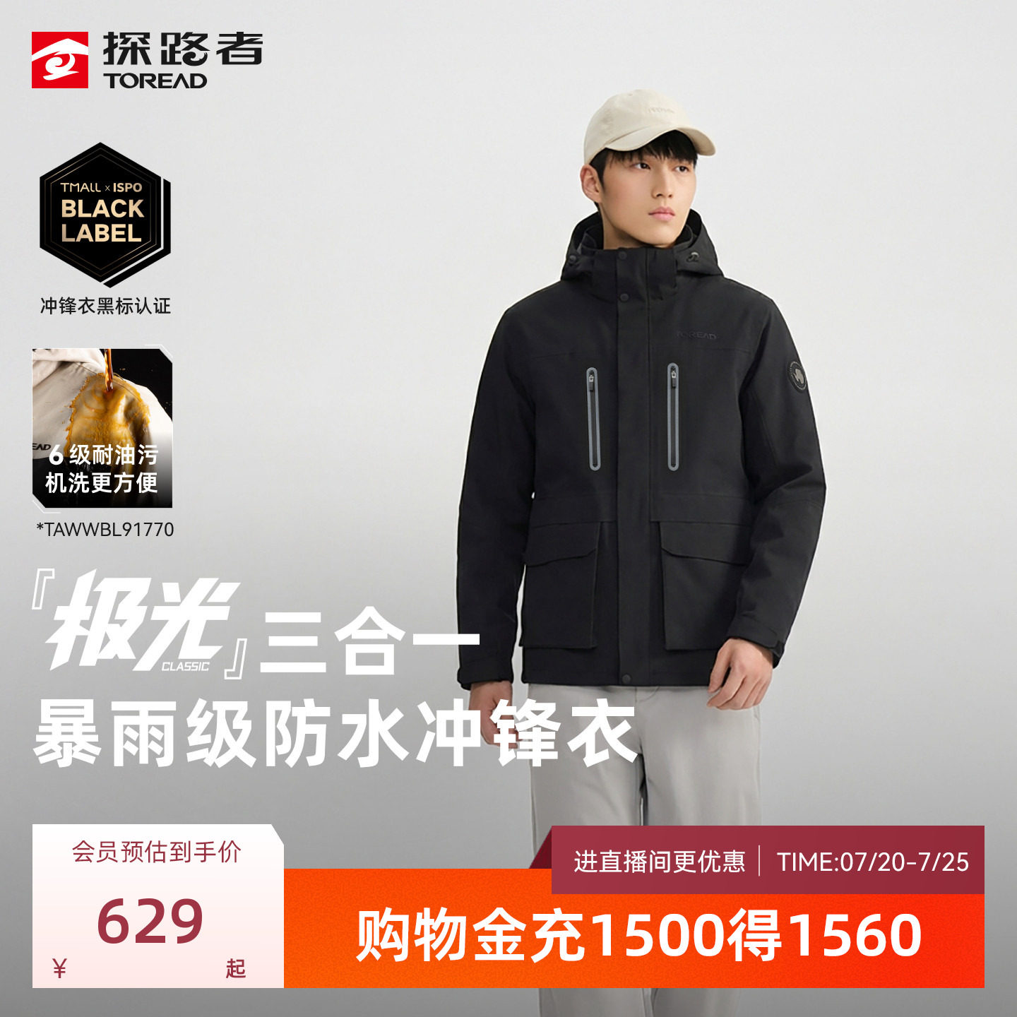 极光Classic探路者冲锋衣男专业户外三合一防风防水登山外套女