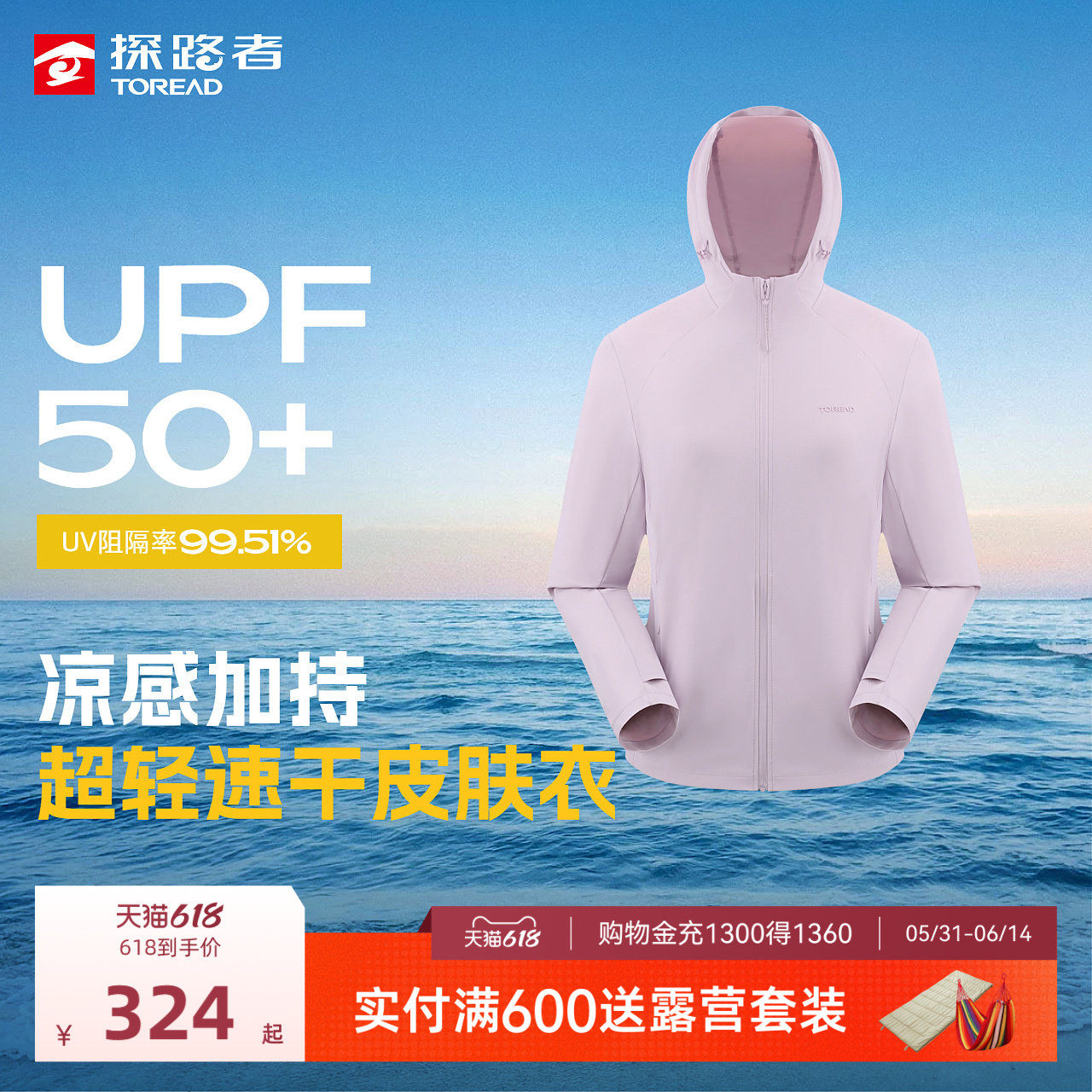 【商场同款】探路者防晒衣女UPF50+防晒超轻凉感吸湿速干皮肤衣男