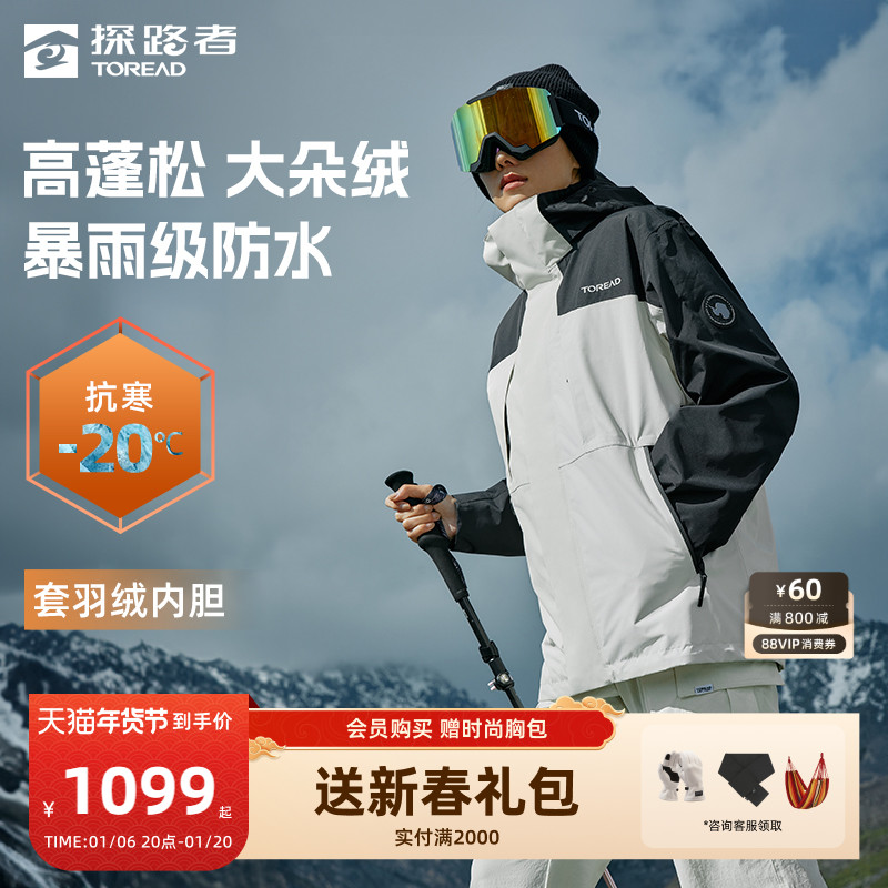探路者冲锋衣男2024新款户外登山可拆卸三合一600蓬套羽绒外套女