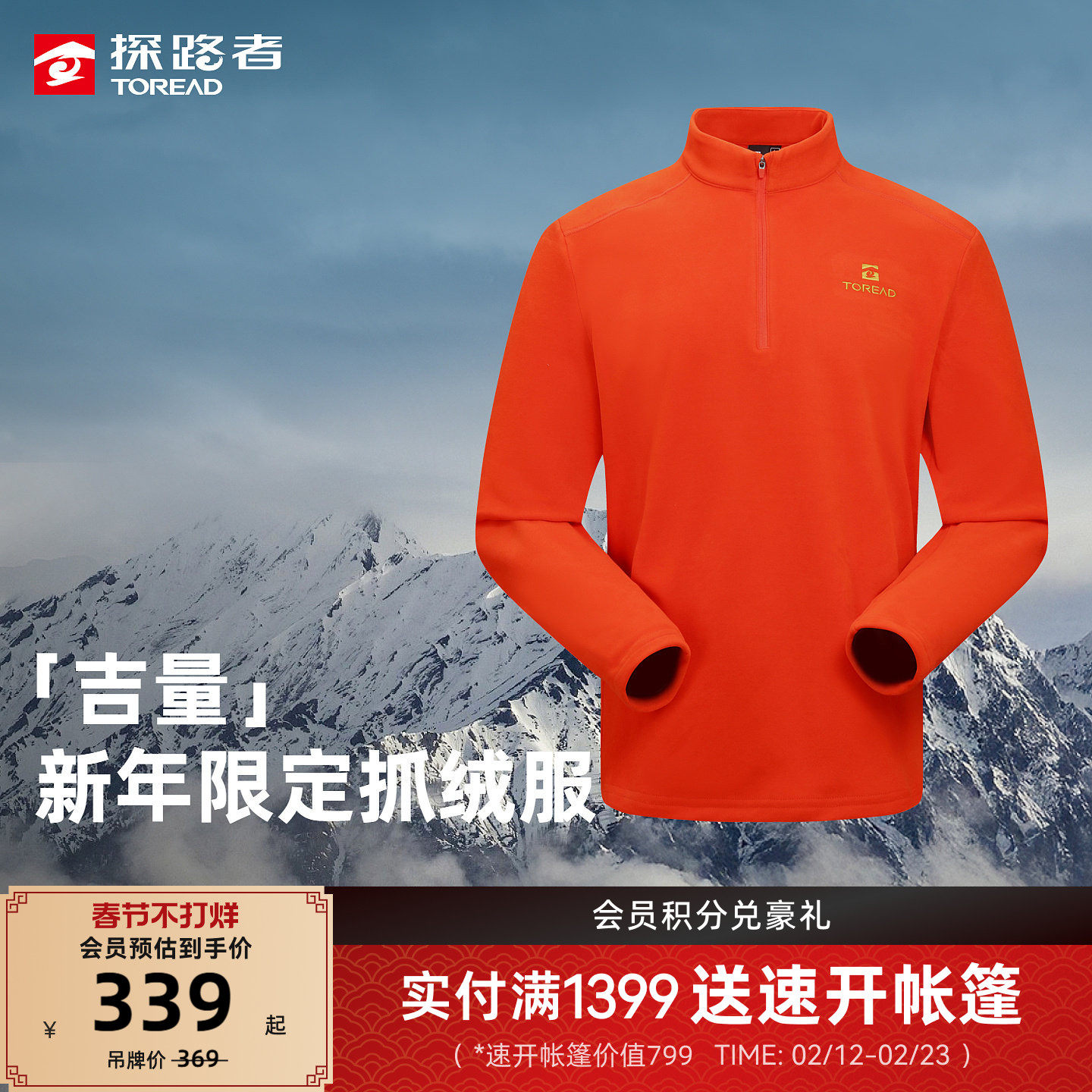 [吉量]探路者商场同款抓绒衣男女新年款立领防静电红色保暖衣透气