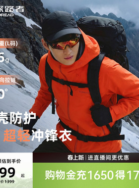 【征野LT】探路者3L硬壳冲锋衣男暴雨级防水轻量户外单冲外套女