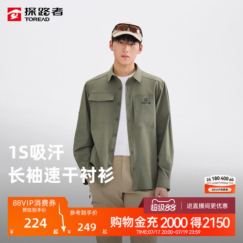 【商场同款】探路者长袖衬衫男1S吸汗速干透气高弹舒适修身长袖